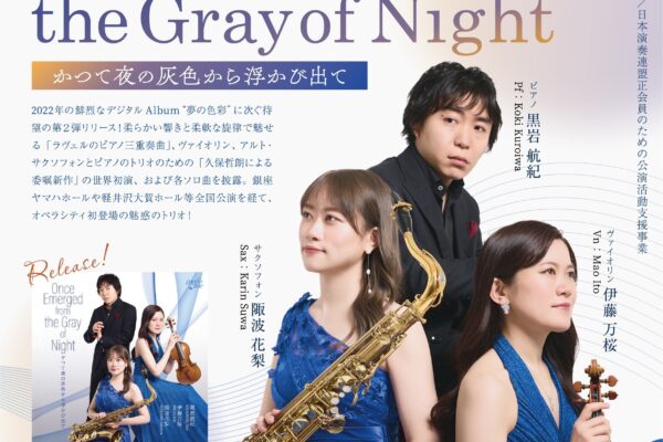 【受付中】2025/6/27㊎19:00 魅惑のトリオ NewAlbum発売記念コンサート 東京オペラシティリサイタルホール